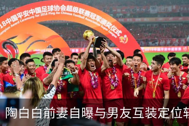 陶白白前妻自曝与男友互装定位软件：谈恋爱不需要自由，男友直言“她控制欲太强”